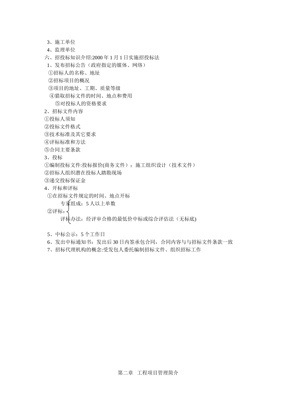 公路施工组织设计及概预算-教学大纲_第2页