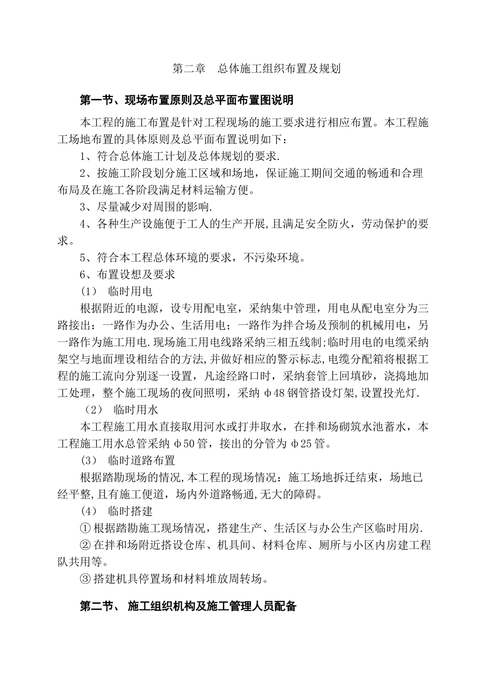 公路施工组织设计大全_第2页