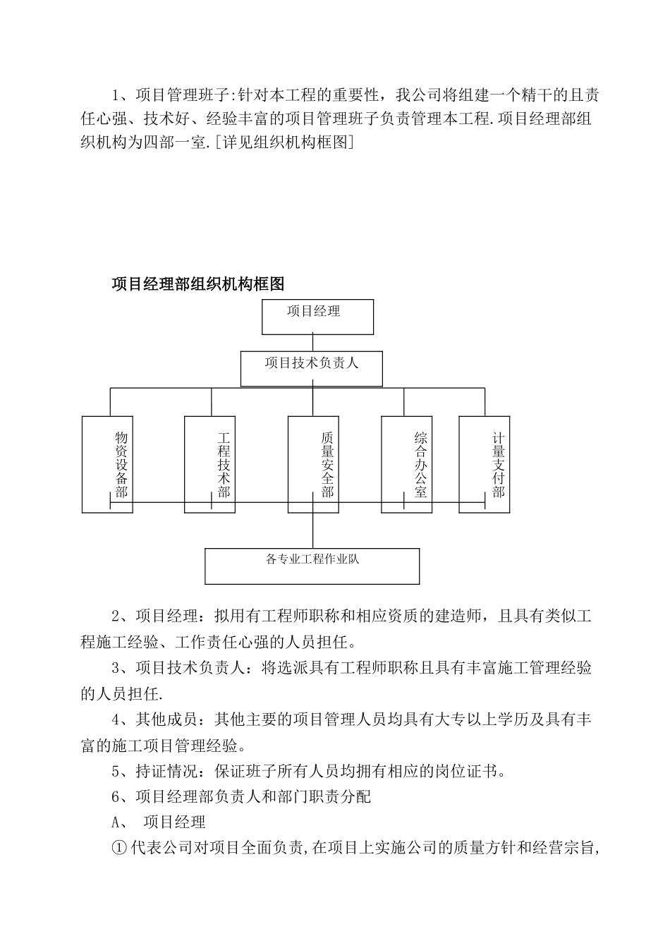 公路施工组织设计大全_第3页