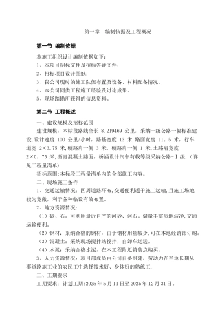 公路施工组织设计大全