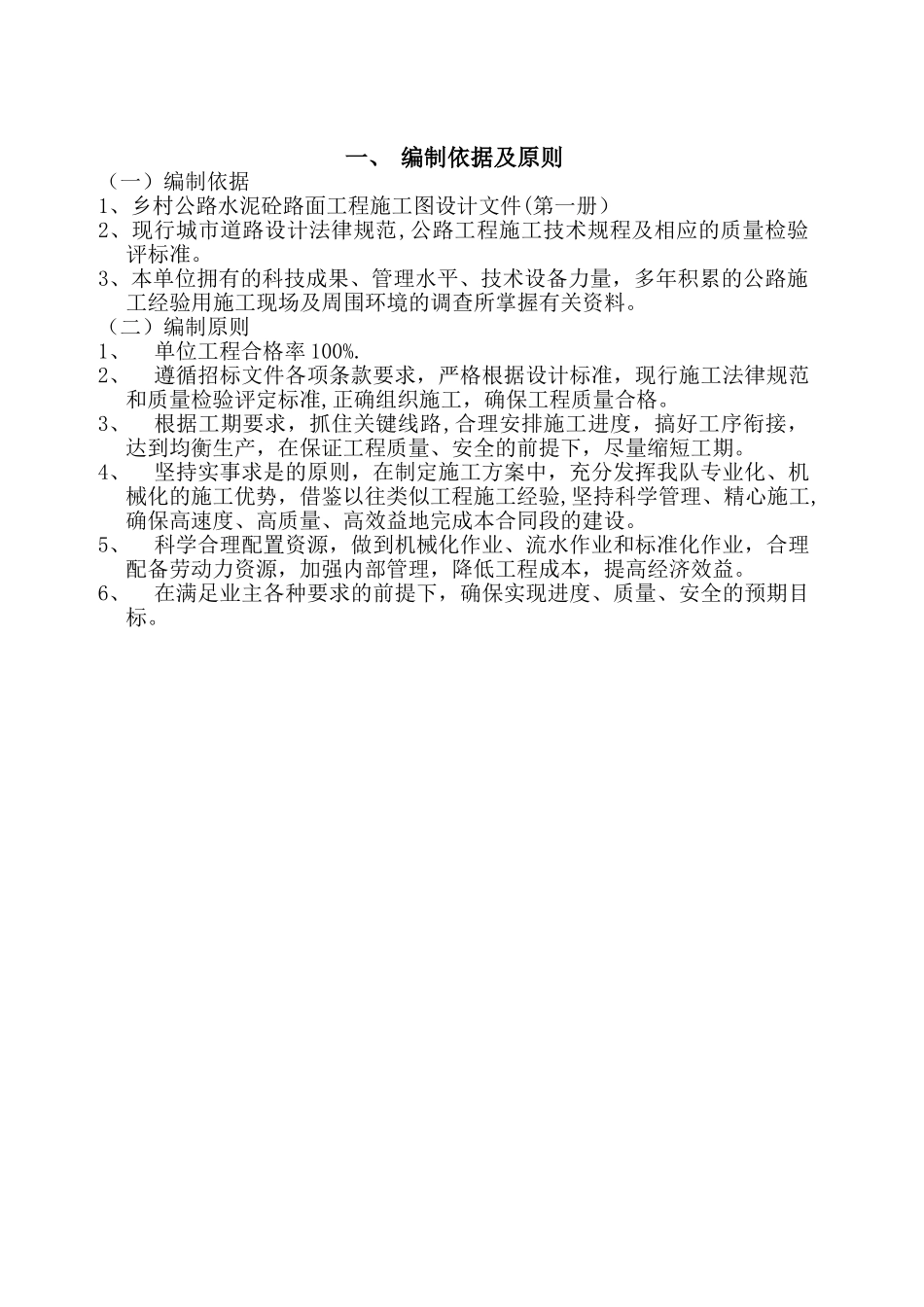 公路施工组织设计方案.doc6_第3页