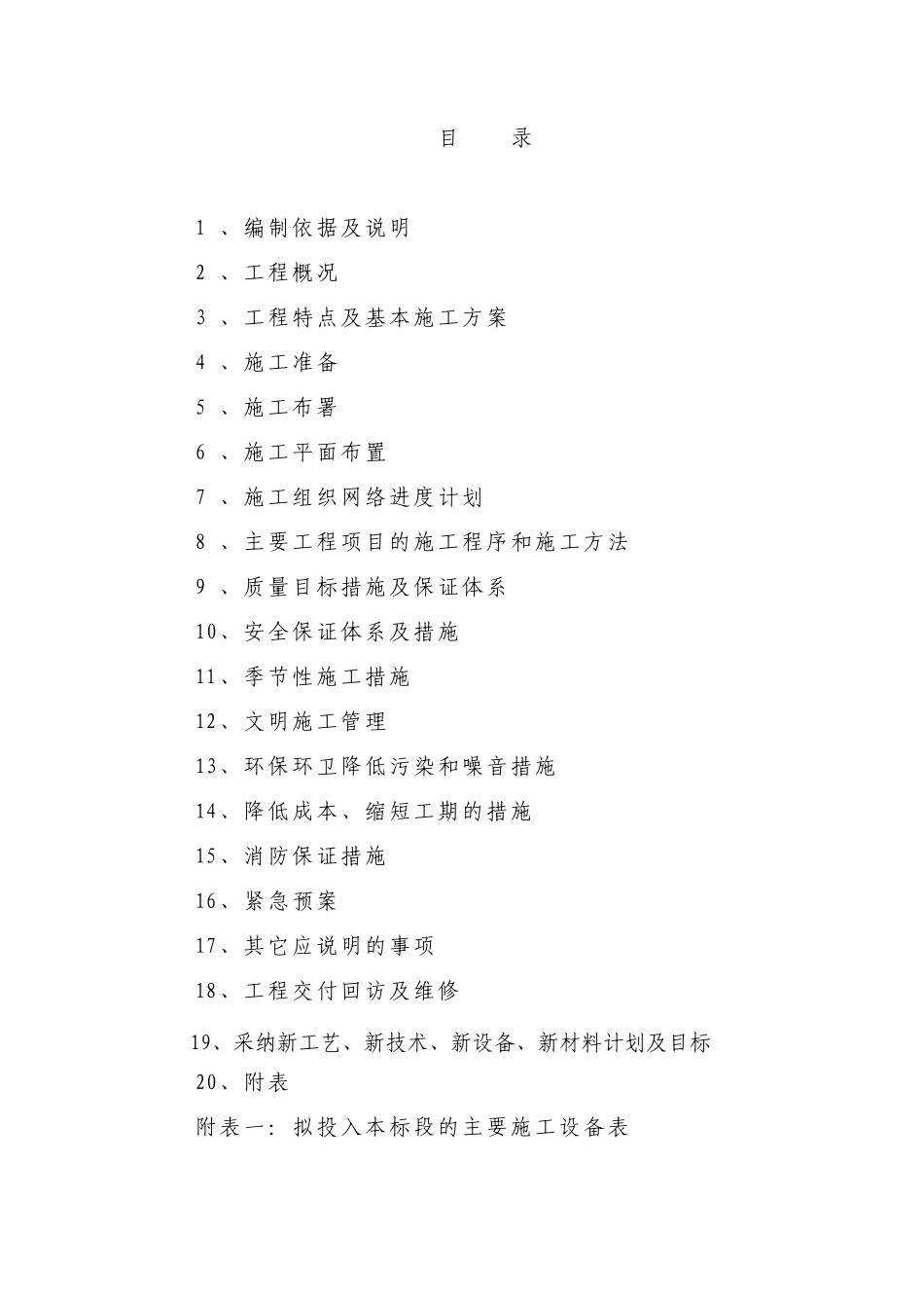 公路施工组织设计方案_第1页