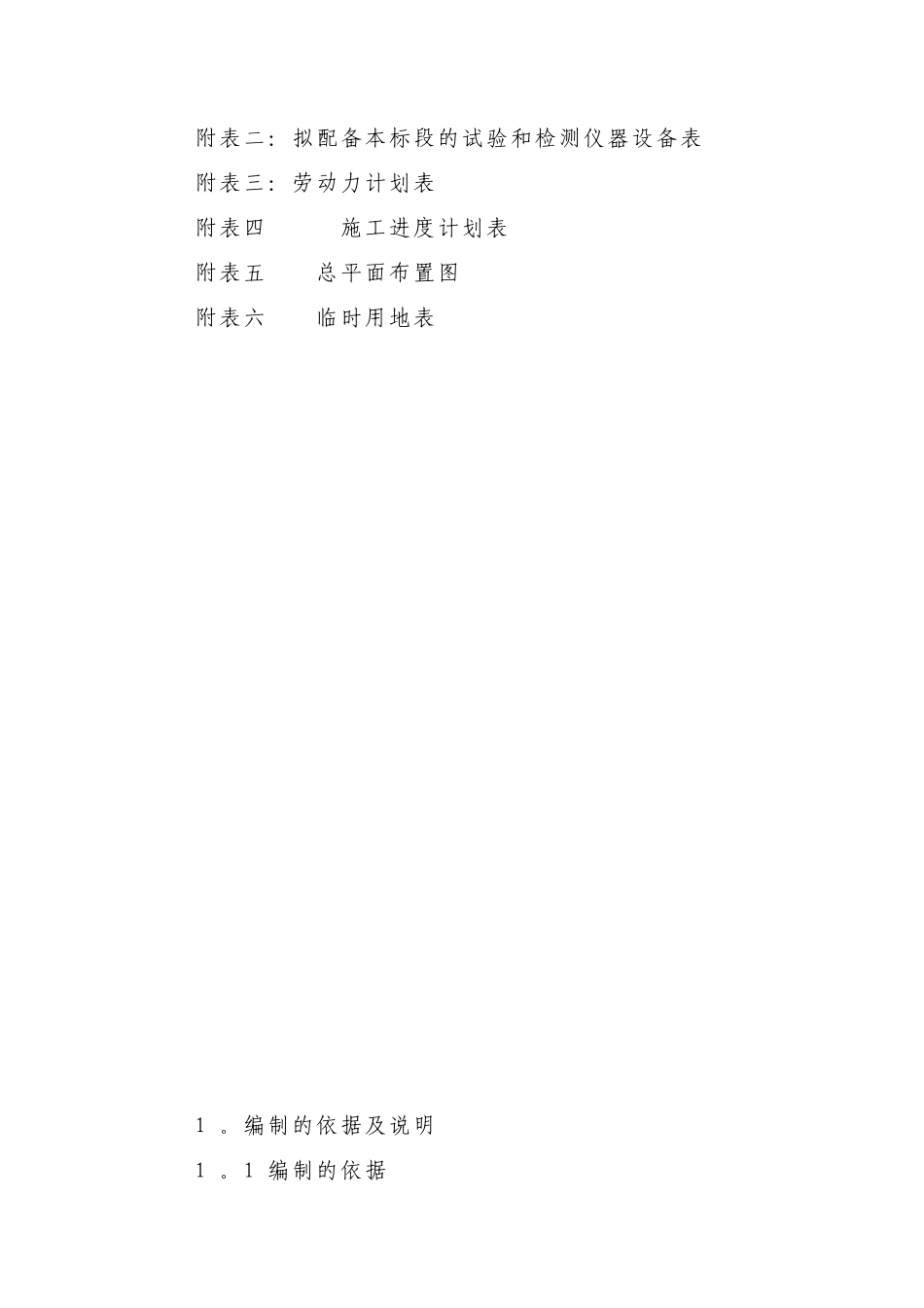 公路施工组织设计方案_第2页