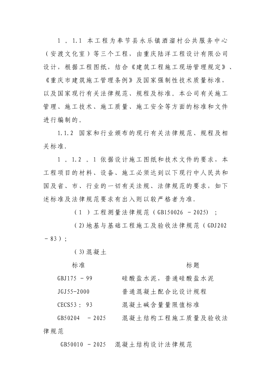 公路施工组织设计方案_第3页