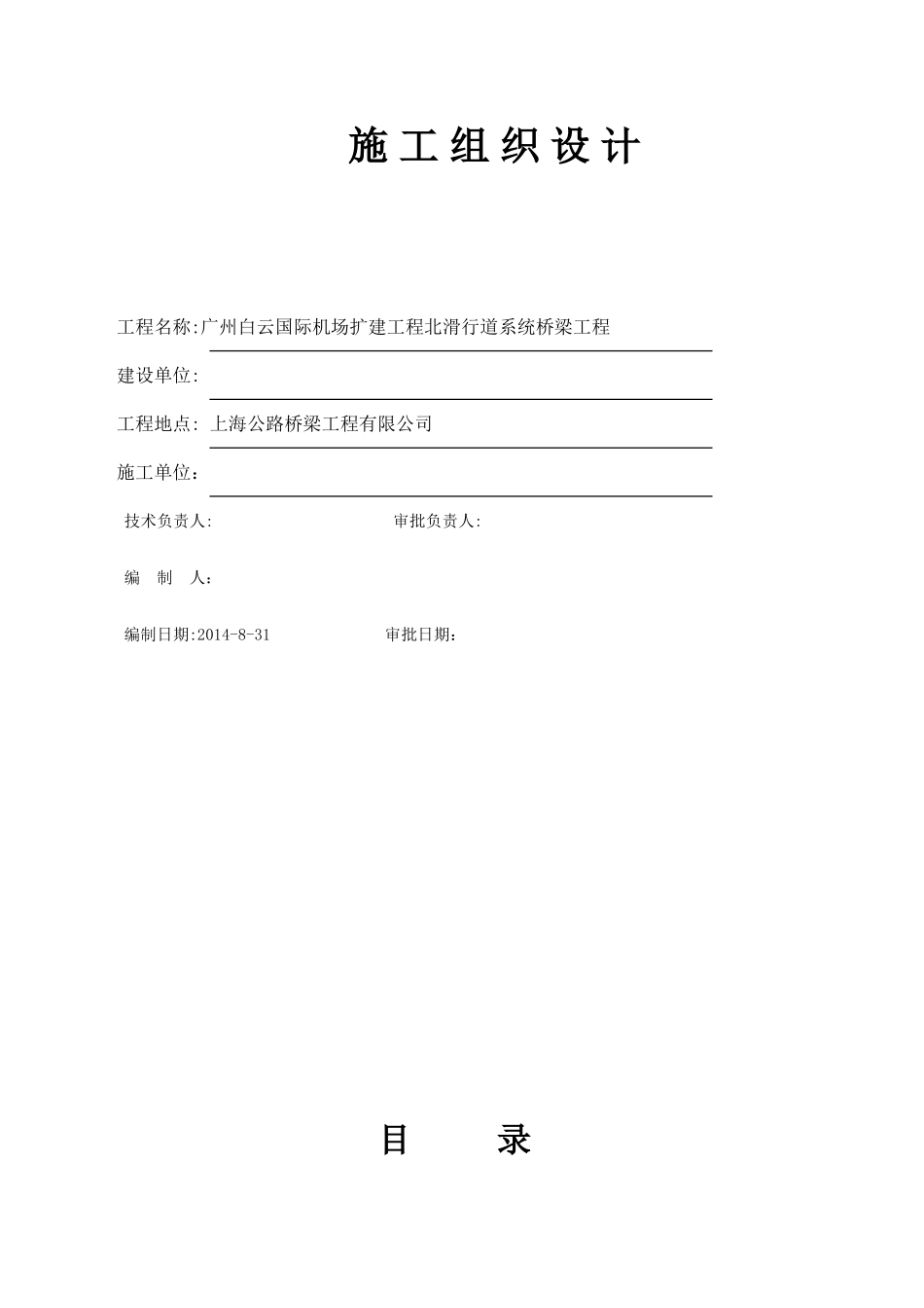 公路施工组织设计方案.doc5_第1页