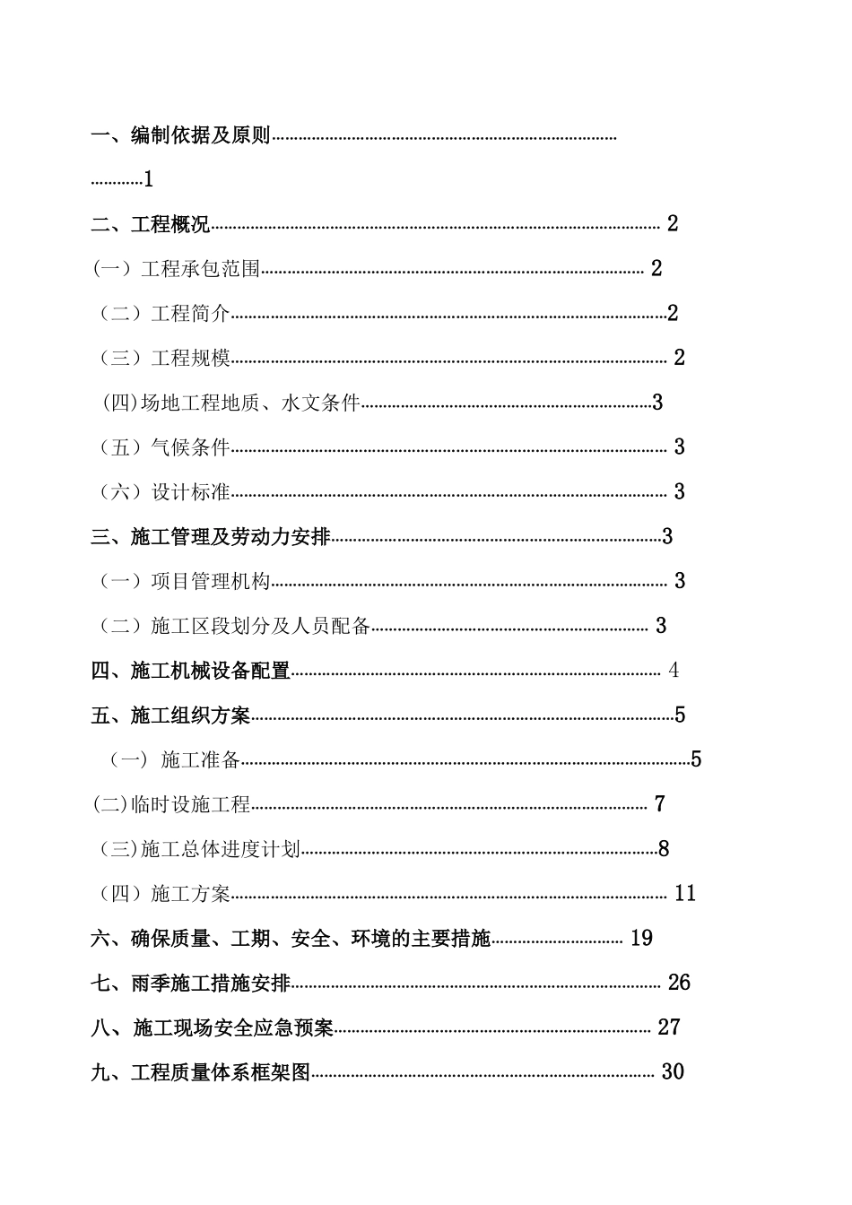 公路施工组织设计方案.doc5_第2页