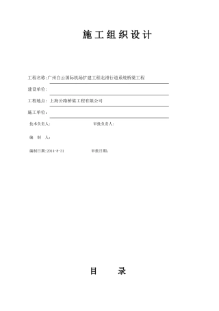公路施工组织设计方案.doc5