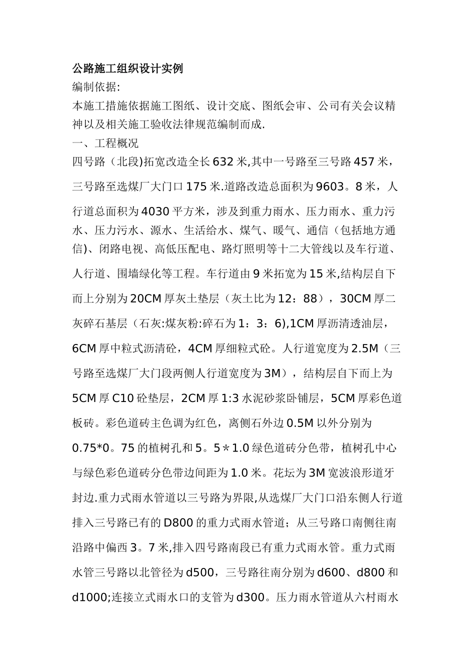 公路施工组织设计实例_第1页