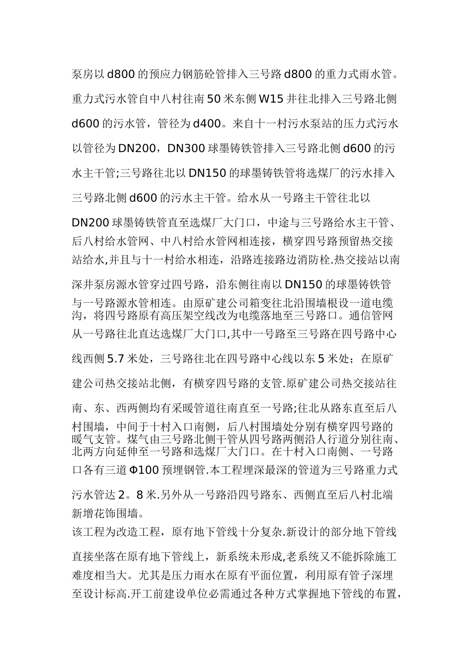 公路施工组织设计实例_第2页