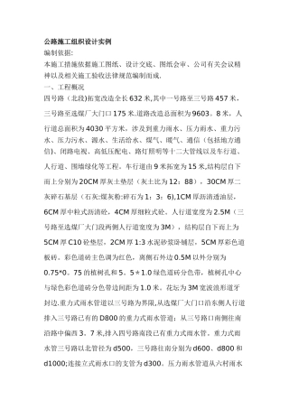公路施工组织设计实例