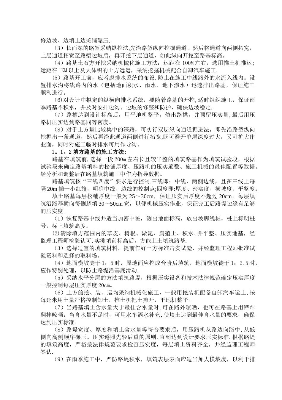 公路施工组织设计方案范本_第2页