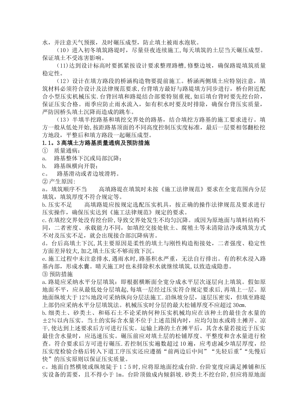 公路施工组织设计方案范本_第3页