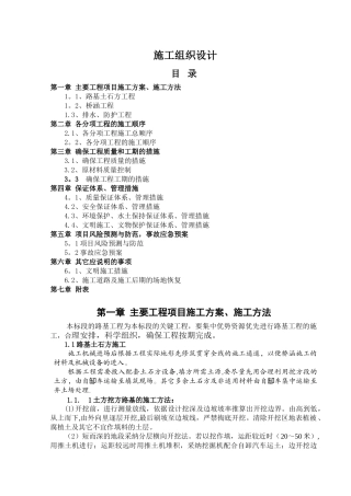 公路施工组织设计方案范本