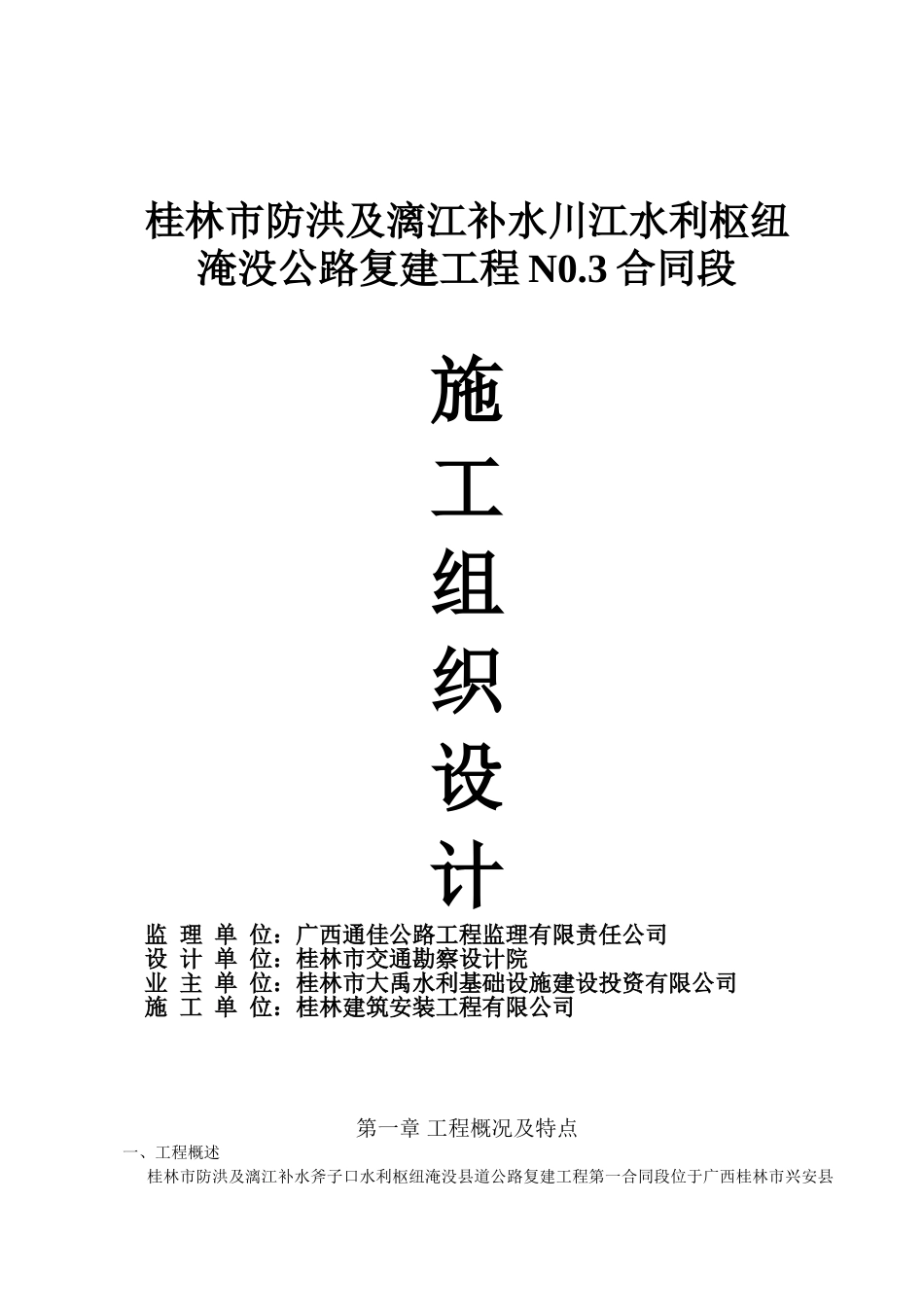 公路施工组织设计范本_第1页