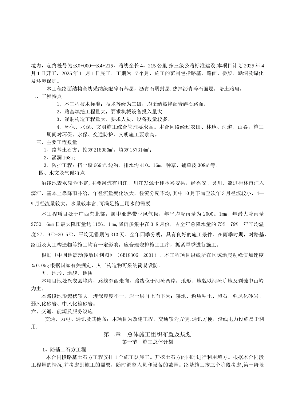 公路施工组织设计范本_第2页