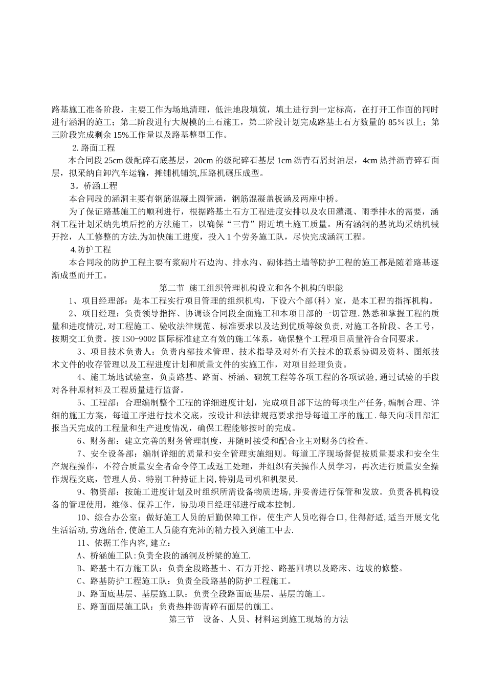 公路施工组织设计范本_第3页