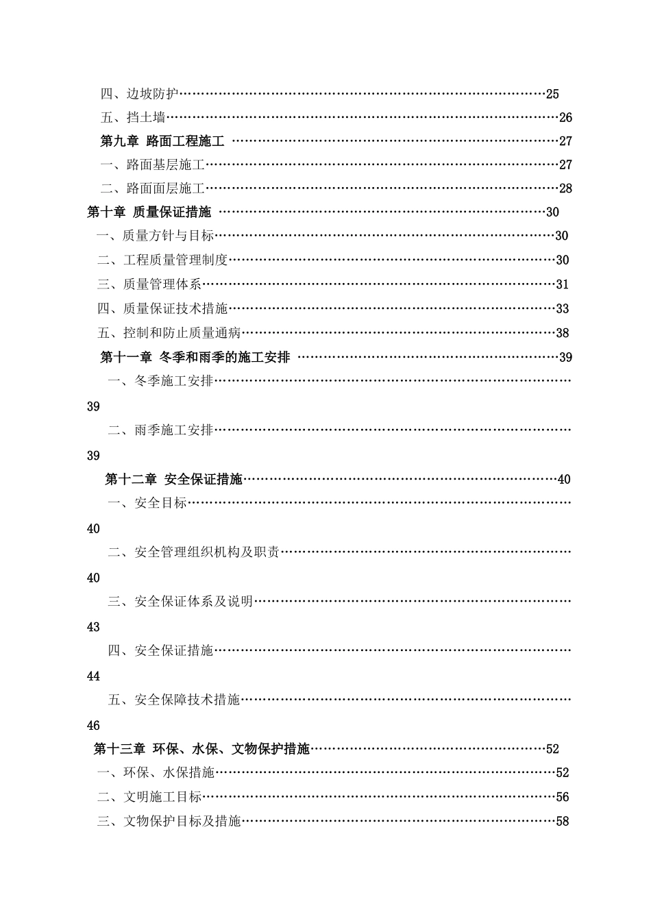 公路施工组织设计毕业论文_第2页