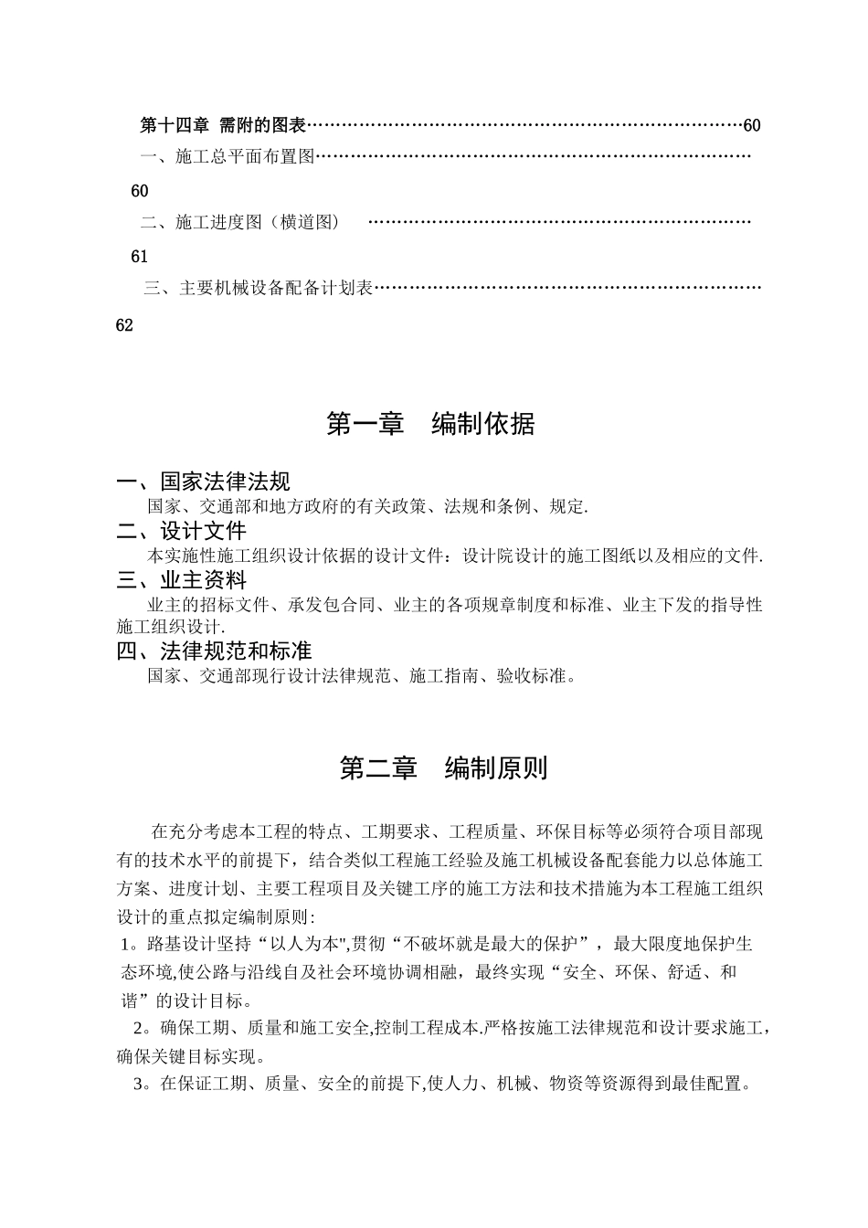 公路施工组织设计毕业论文_第3页