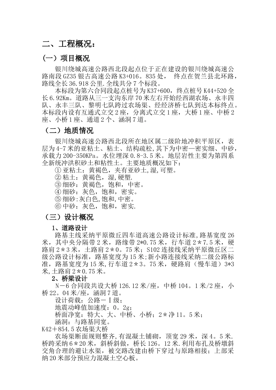 公路施工组设计改_第2页