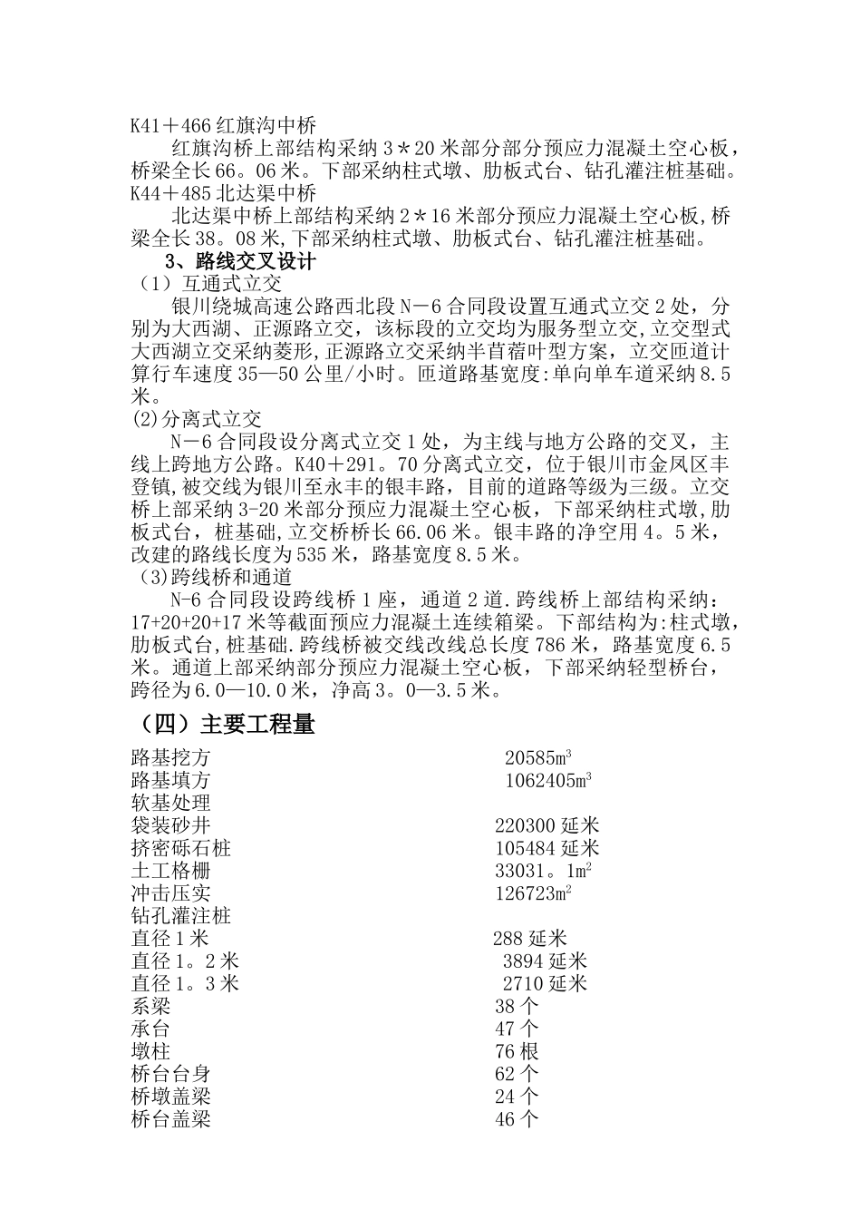 公路施工组设计改_第3页