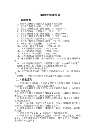 公路施工组设计改