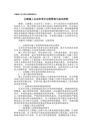 公路施工论文-项目过程管理论文
