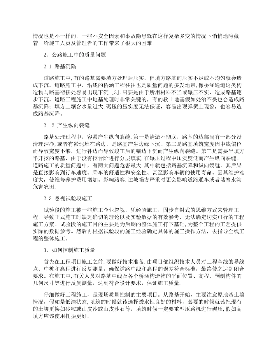 公路施工质量控制分析的探讨分析_第2页