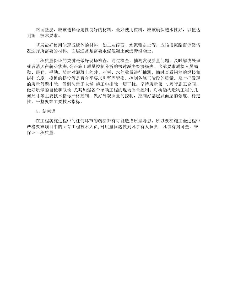 公路施工质量控制分析的探讨分析_第3页