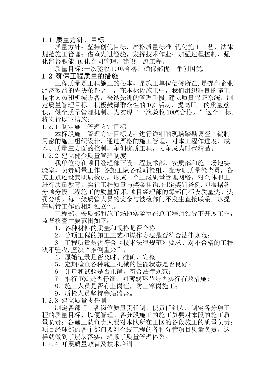 公路施工质量保证体系_第3页