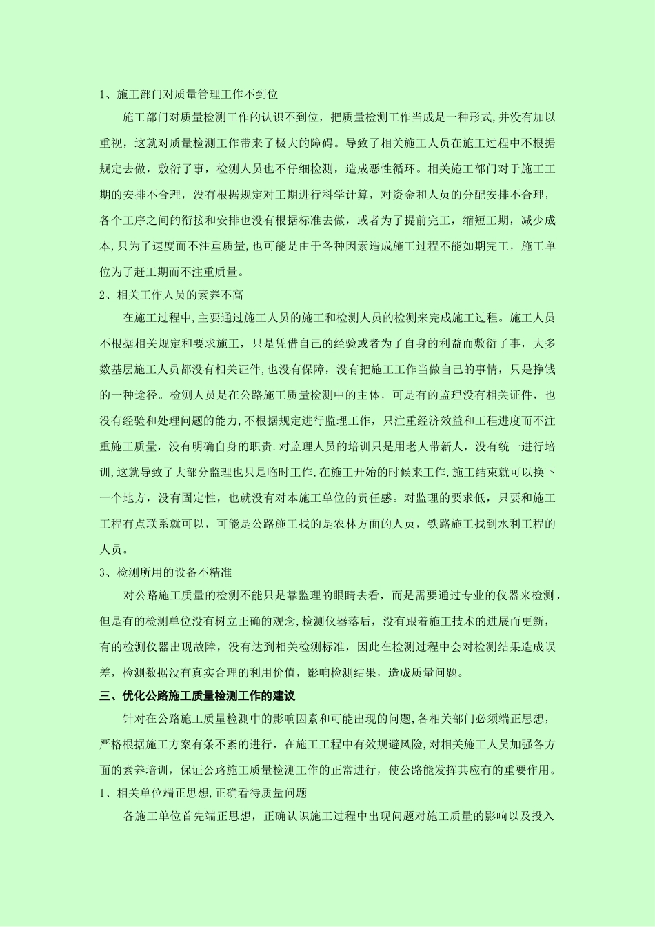 公路施工质量检测的相关思考_第2页