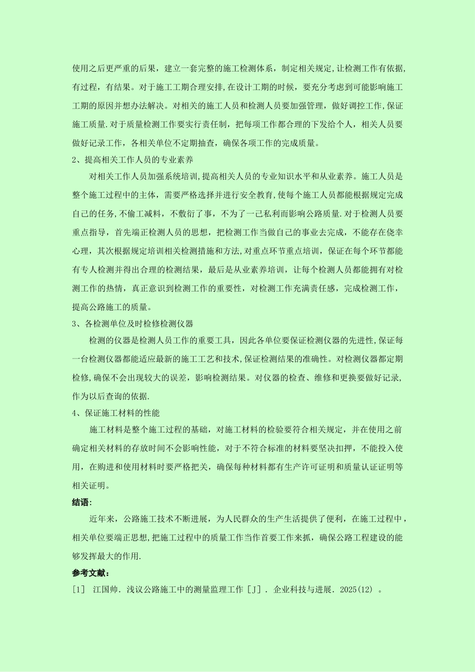 公路施工质量检测的相关思考_第3页