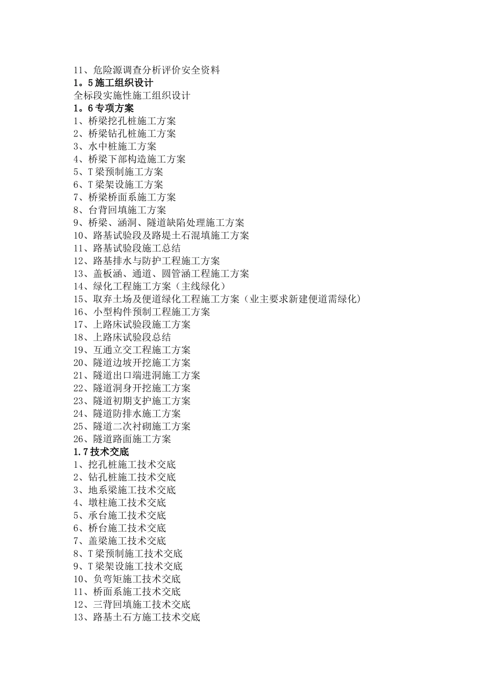 公路施工资料汇编_第2页