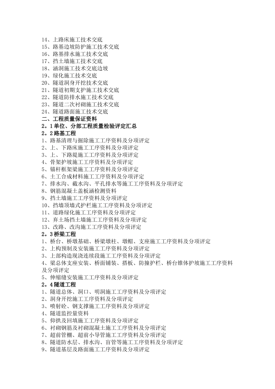 公路施工资料汇编_第3页