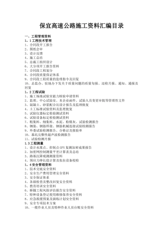 公路施工资料汇编