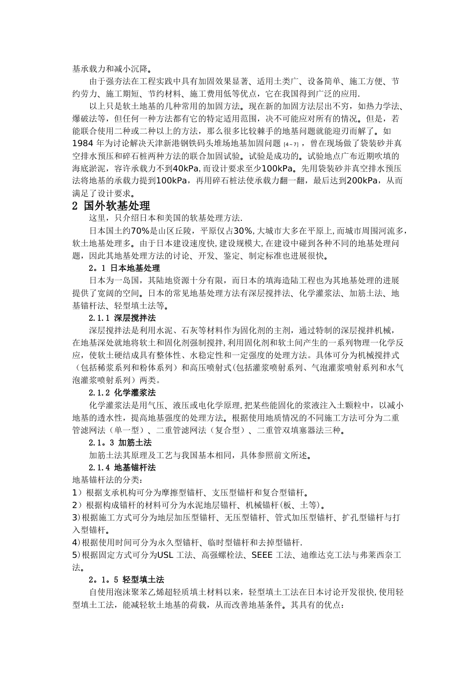 公路施工软土地基处理工艺_第3页