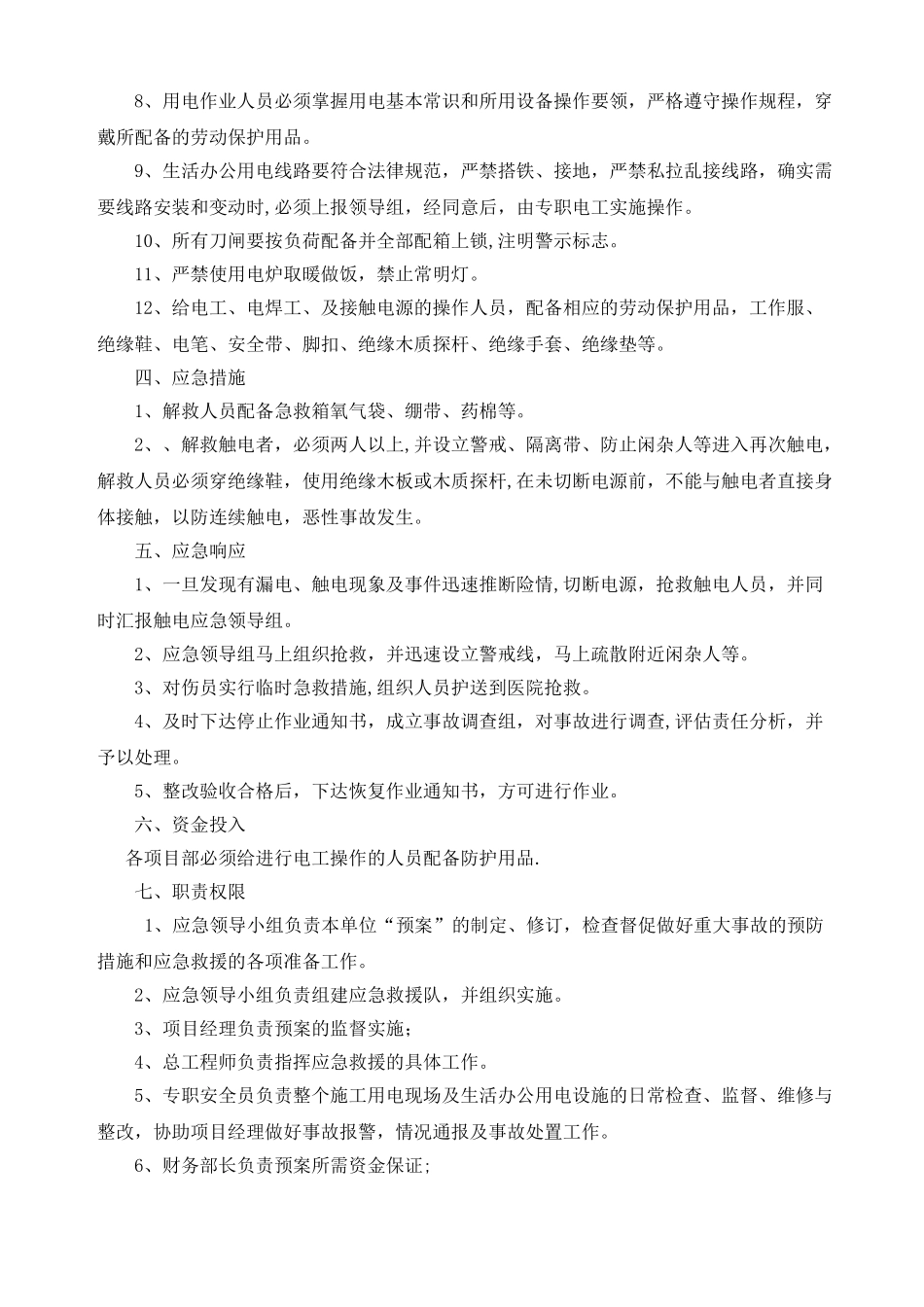 公路施工防触电应急预案_第2页