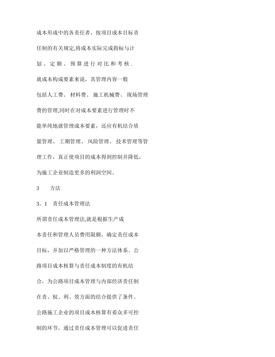 公路施工项目成本管理内容和方法._第3页