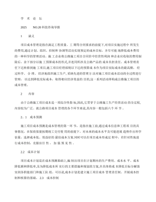 公路施工项目成本管理内容和方法.