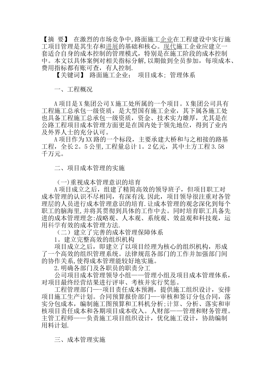 公路施工项目成本管理的案例分析_第1页