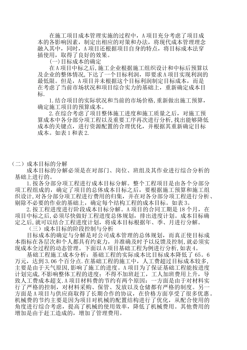 公路施工项目成本管理的案例分析_第2页