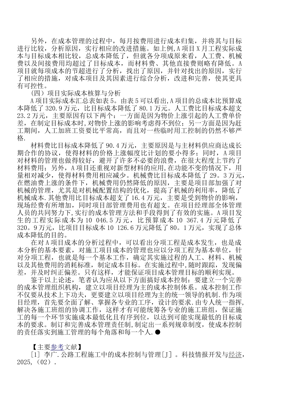 公路施工项目成本管理的案例分析_第3页