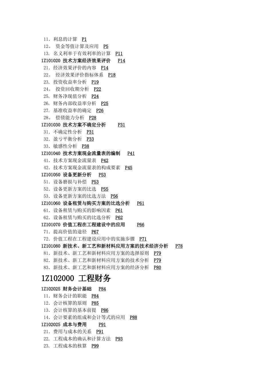 公路施工项目的成本管理的论文_第3页