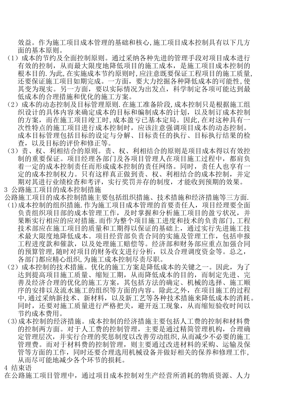 公路施工项目管理与项目成本控制_第2页