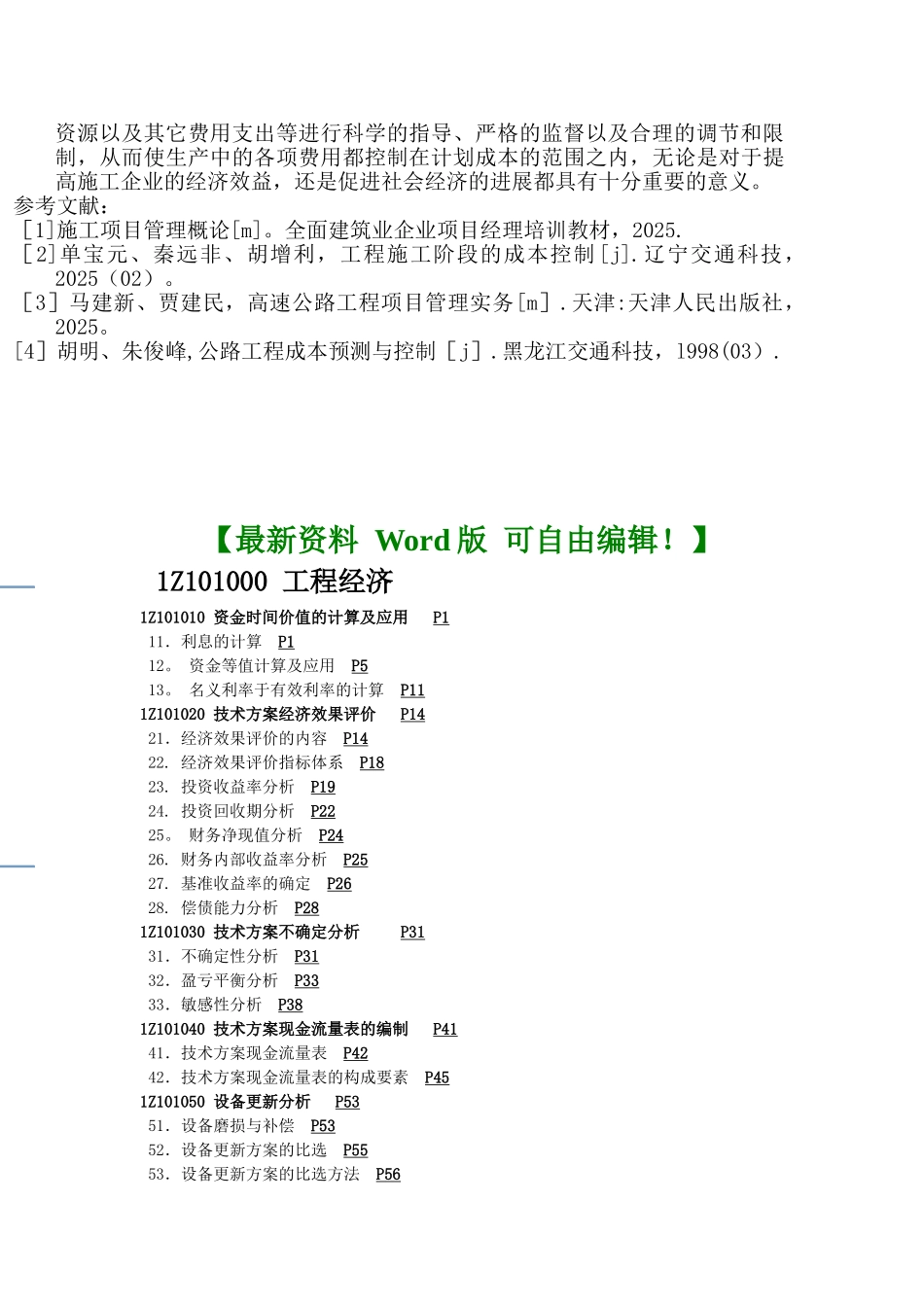 公路施工项目管理与项目成本控制_第3页