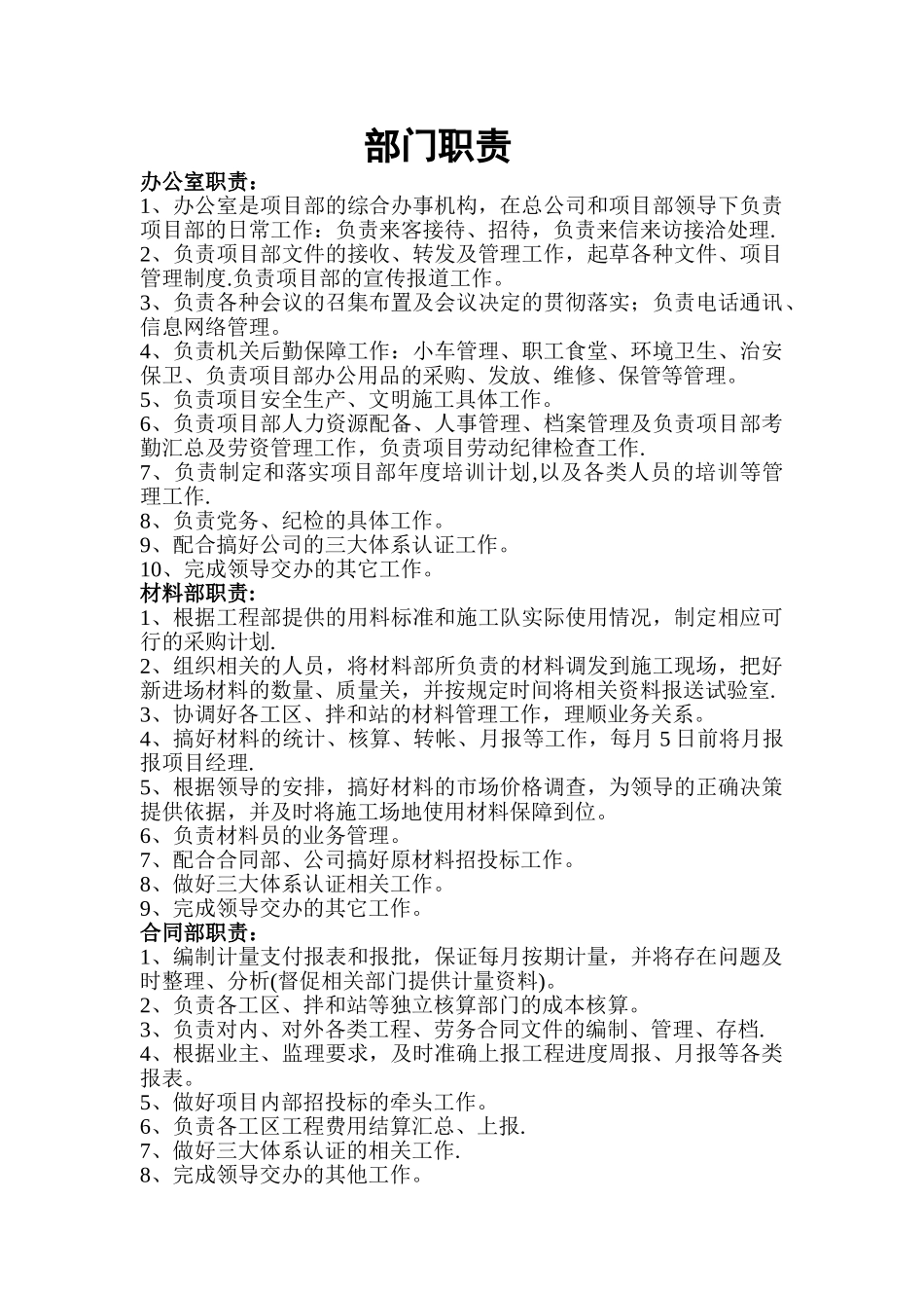 公路施工项目管理制度汇编---副本_第1页