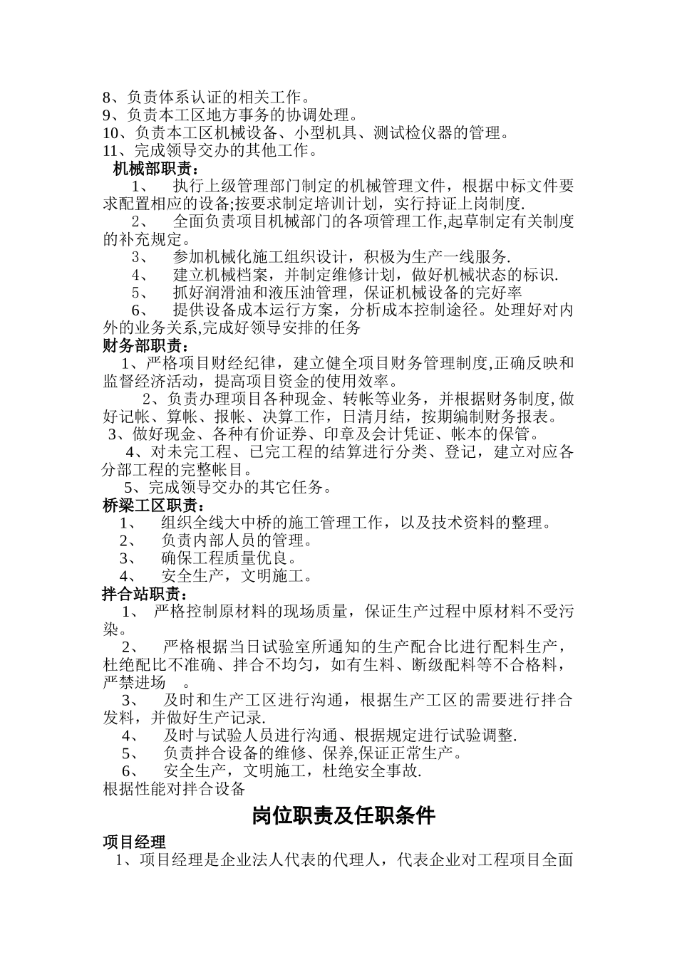 公路施工项目管理制度汇编---副本_第3页