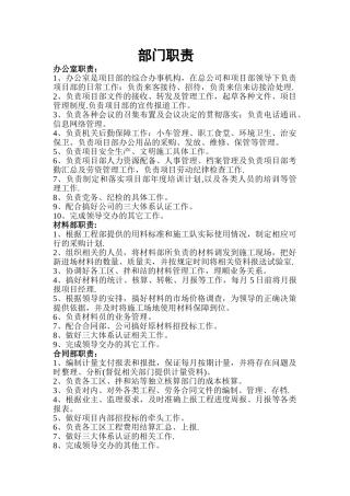 公路施工项目管理制度汇编---副本