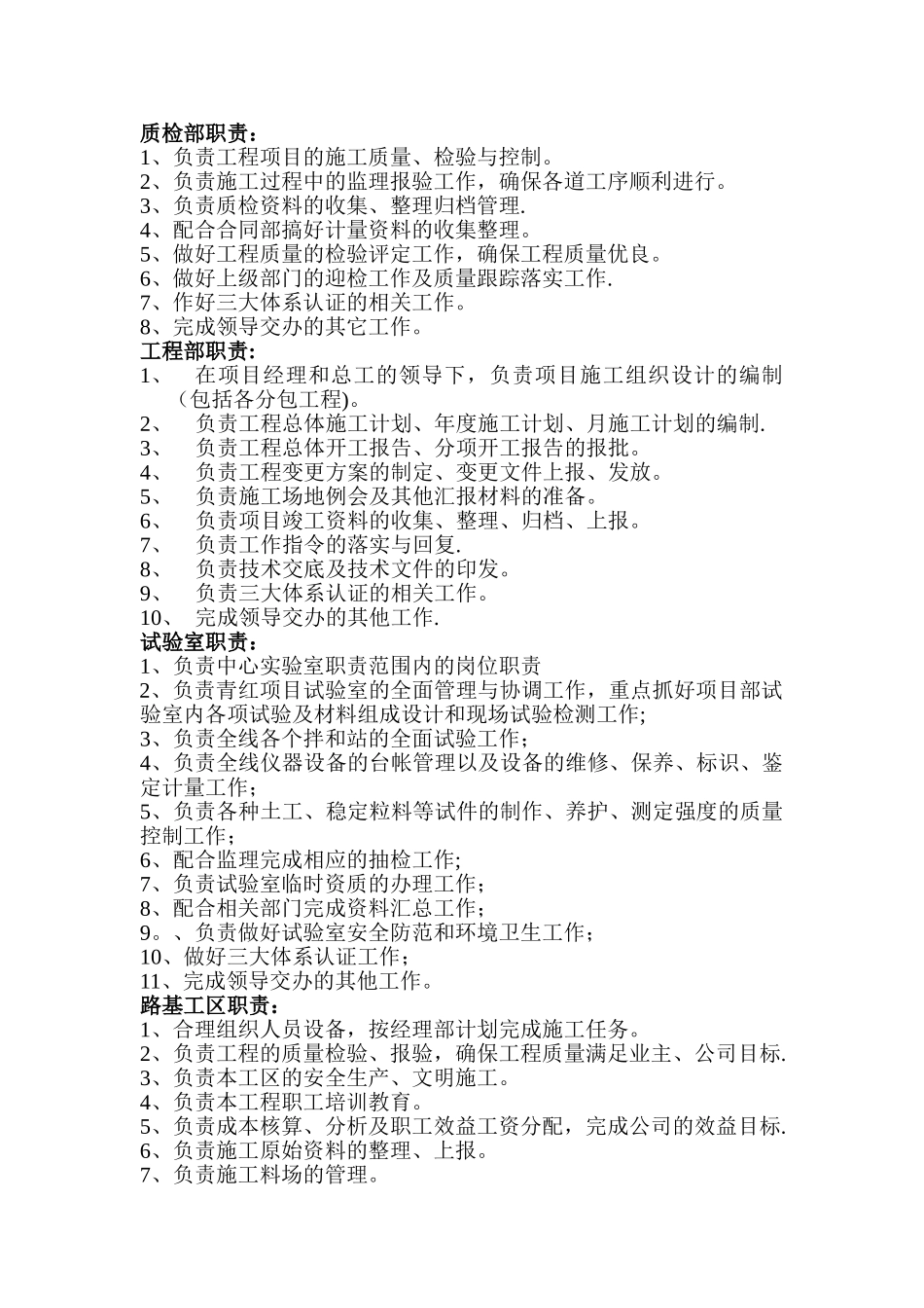 公路施工项目管理制度汇编_第2页