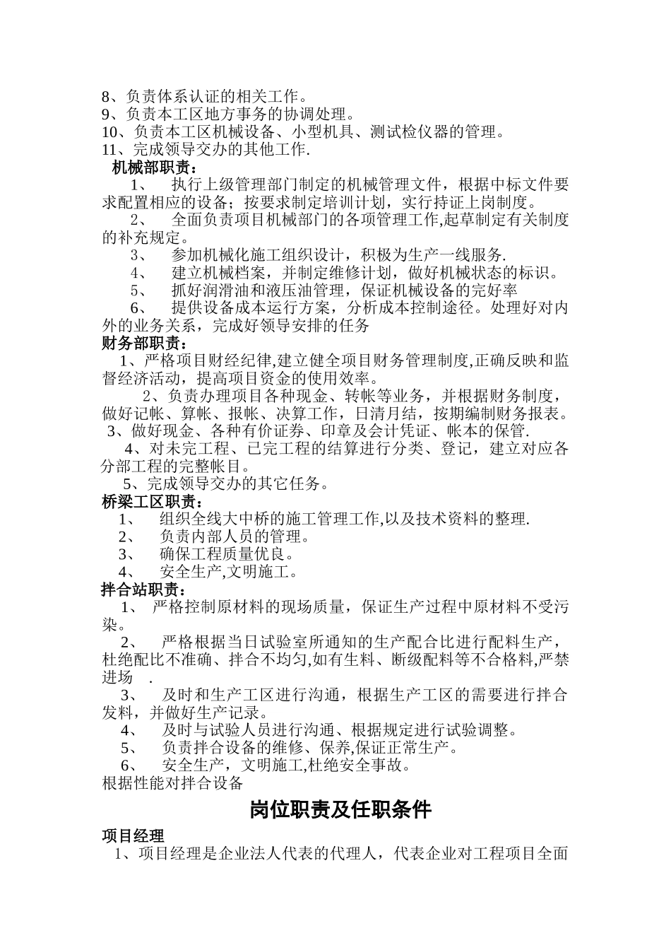 公路施工项目管理制度汇编_第3页