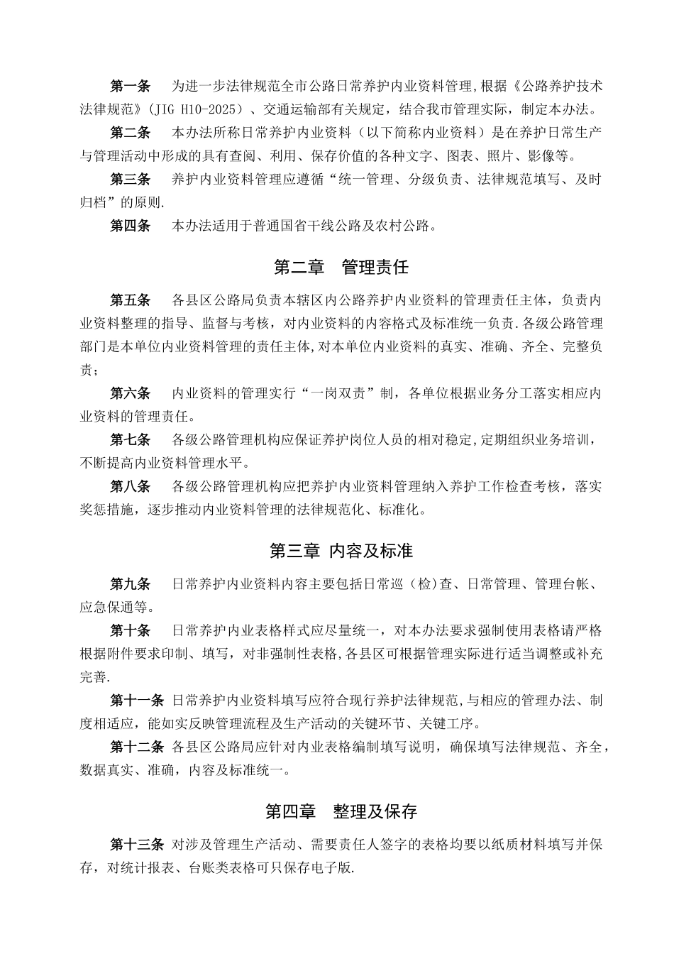 公路日常养护内业资料管理办法_第2页